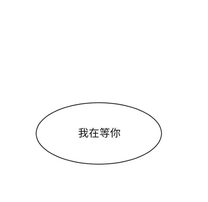 幻想邻居 第16话 第132页