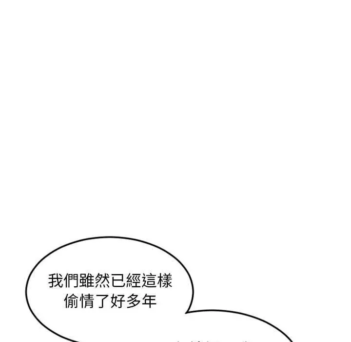 幻想邻居 第53话 第41页
