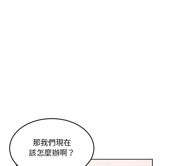 幻想邻居 第53话 第7页