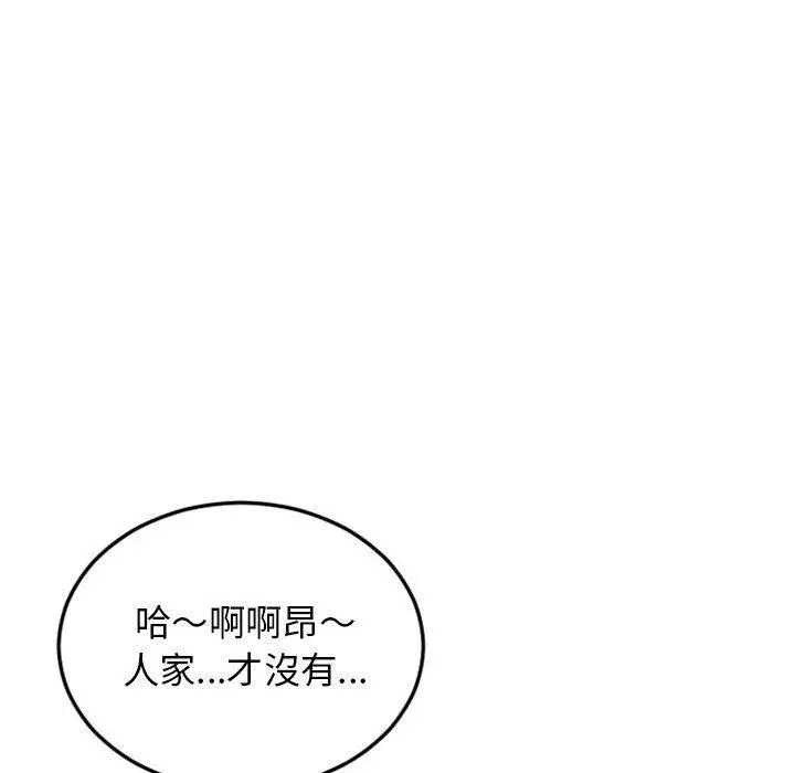 幻想邻居 第53话 第43页