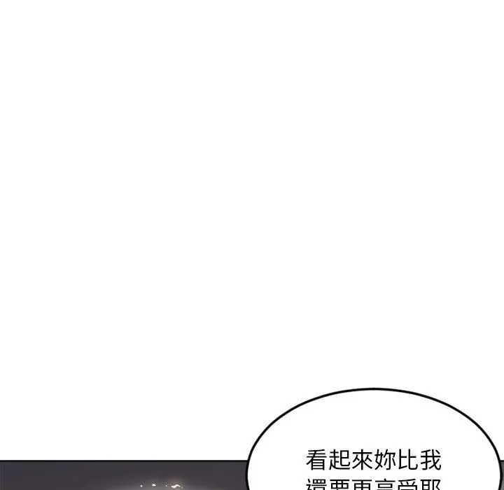 幻想邻居 第53话 第25页