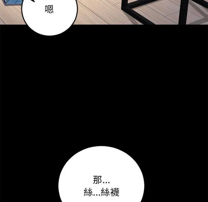 幻想邻居 第53话 第195页