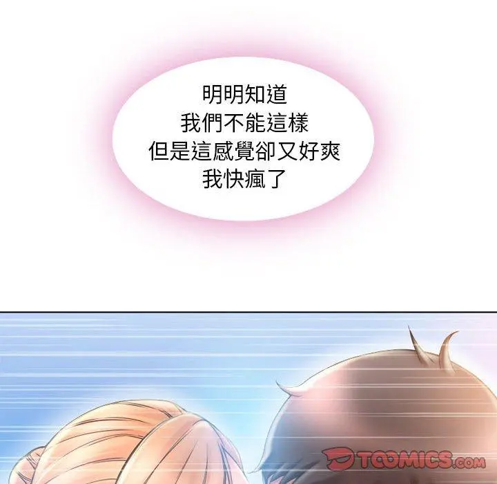 幻想邻居 第53话 第64页