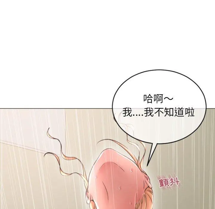幻想邻居 第28话 第75页