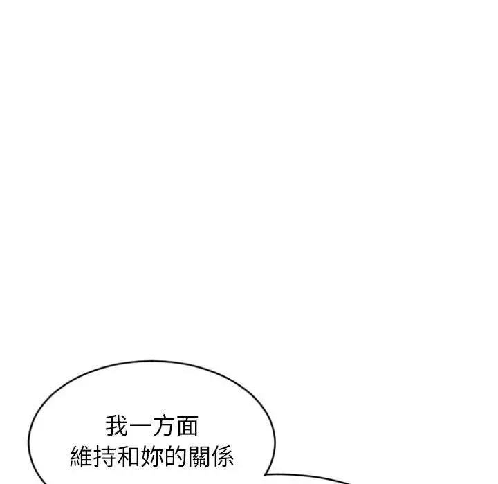 幻想邻居 第28话 第131页