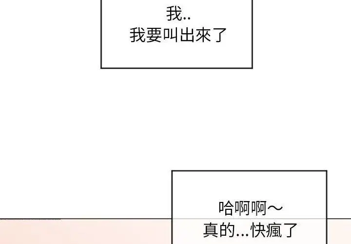 幻想邻居 第28话 第2页