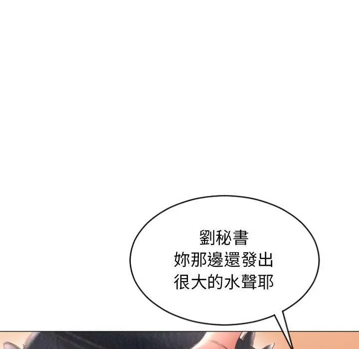幻想邻居 第28话 第73页