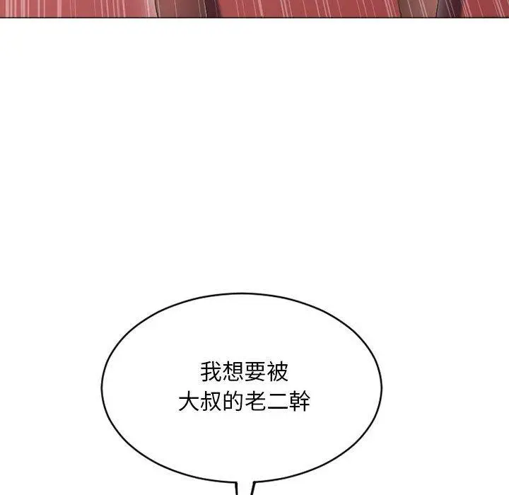 幻想邻居 第40话 第106页