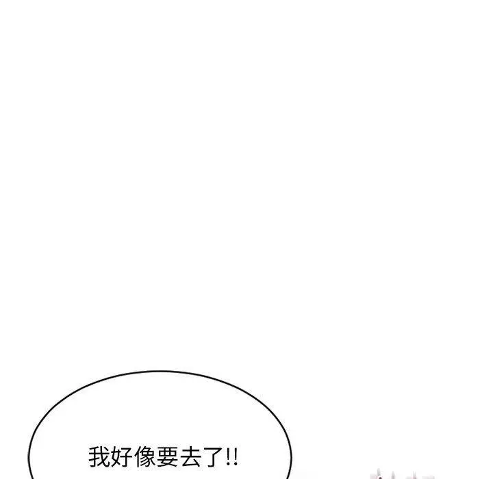 幻想邻居 第40话 第114页