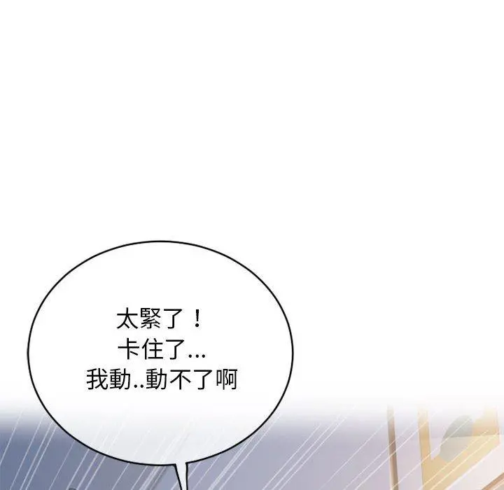 幻想邻居 第40话 第95页