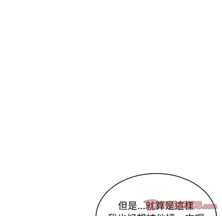 幻想邻居 第40话 第104页