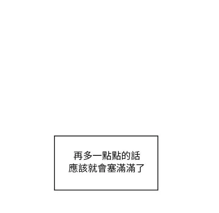幻想邻居 第40话 第81页