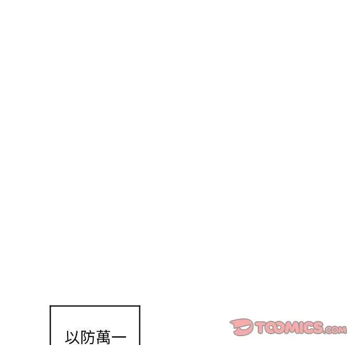 幻想邻居 第40话 第24页
