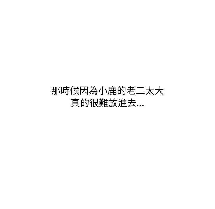 幻想邻居 第40话 第98页