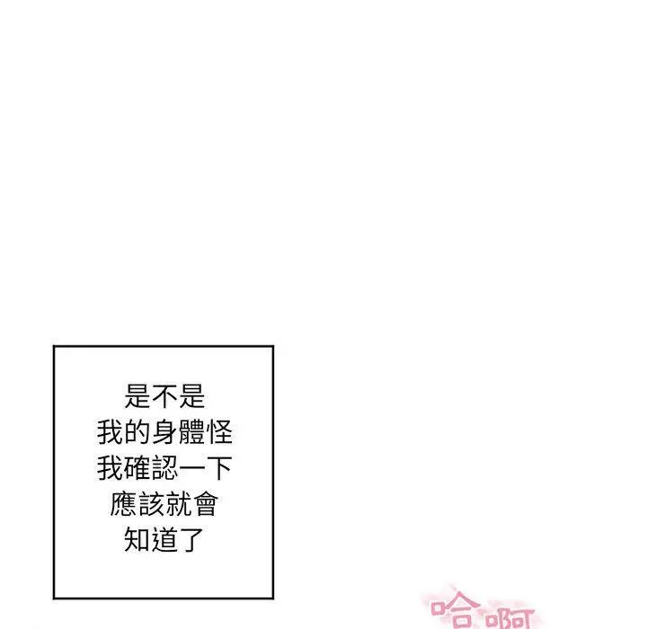 幻想邻居 第40话 第56页