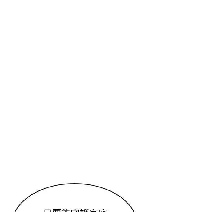 幻想邻居 第40话 第46页