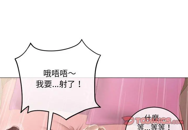 幻想邻居 第40话 第4页