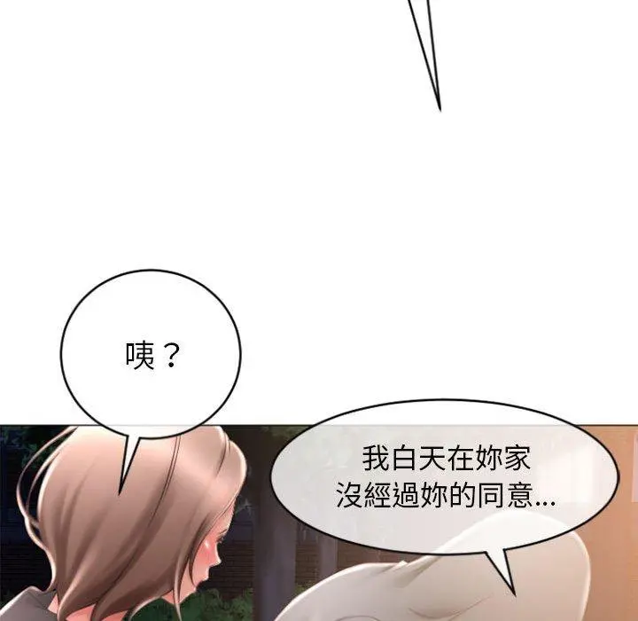 幻想邻居 第18话 第133页