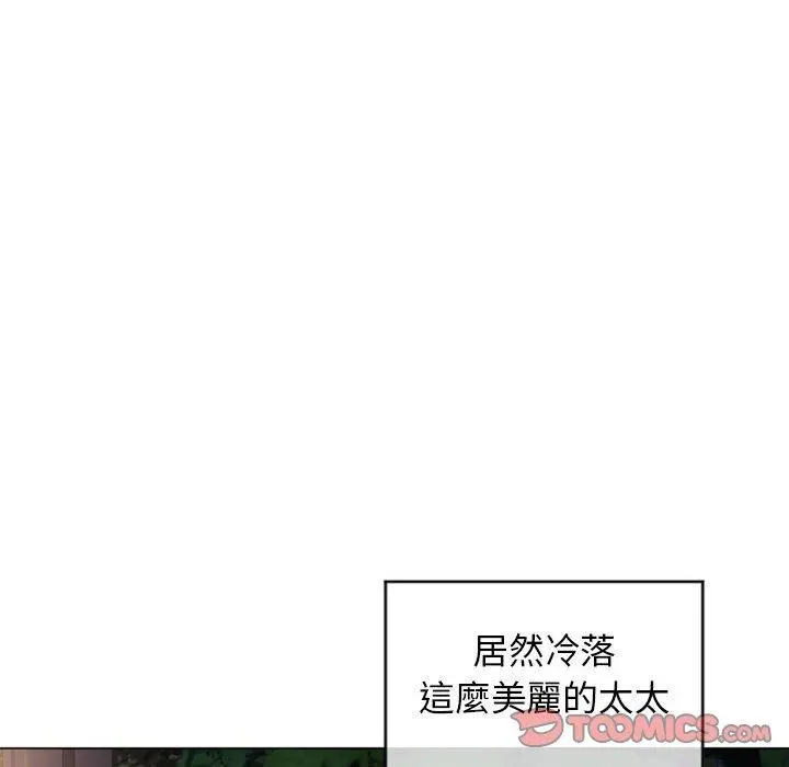 幻想邻居 第18话 第123页
