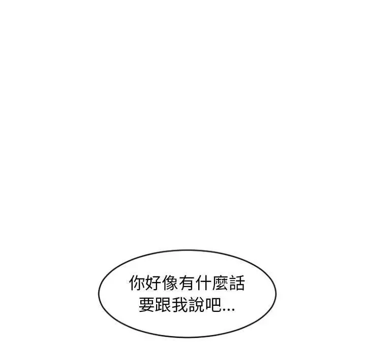 幻想邻居 第18话 第42页