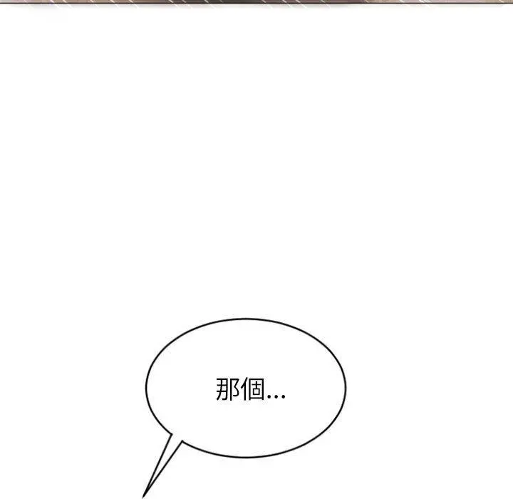 幻想邻居 第18话 第144页