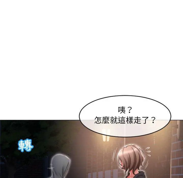 幻想邻居 第18话 第35页