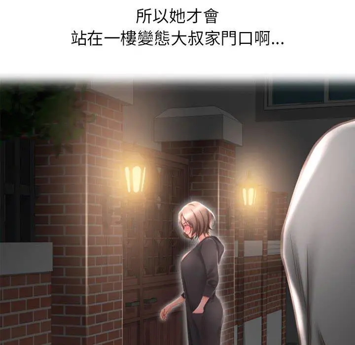 幻想邻居 第18话 第126页