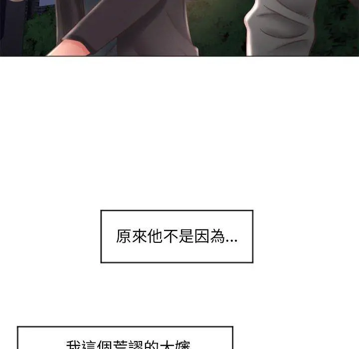 幻想邻居 第18话 第139页
