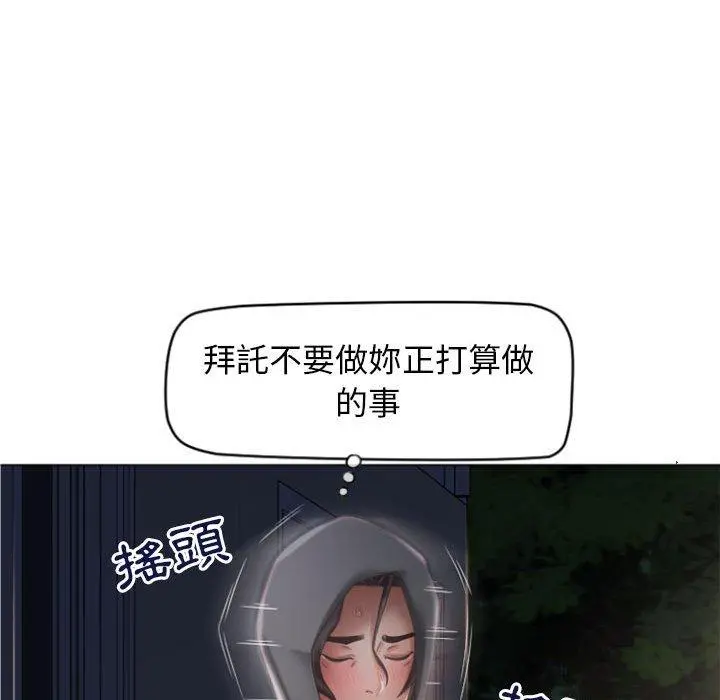 幻想邻居 第18话 第30页