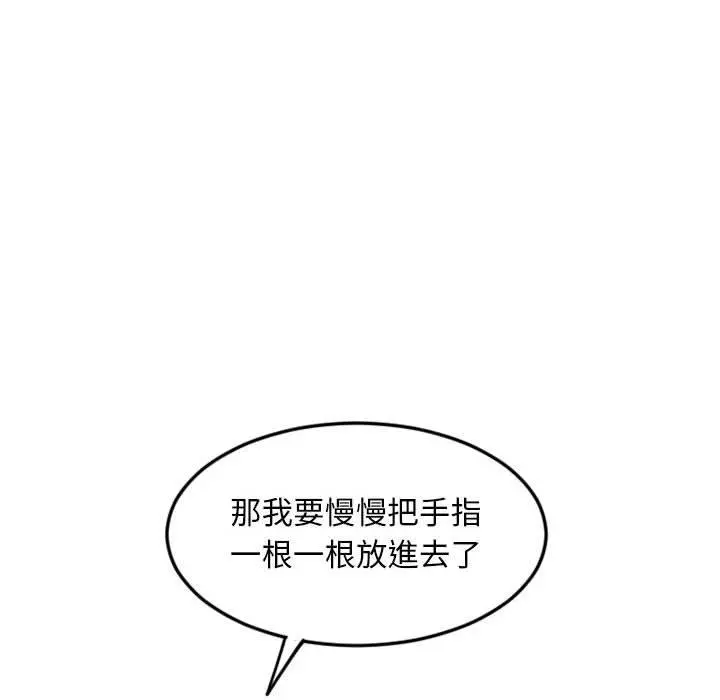 幻想邻居 第43话 第73页