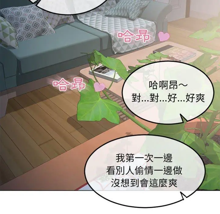 幻想邻居 第43话 第155页