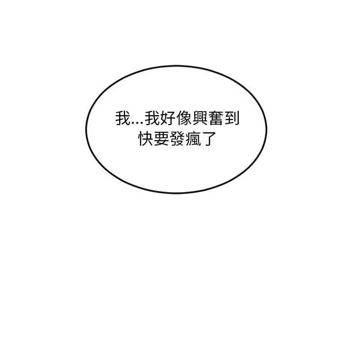 幻想邻居 第43话 第156页