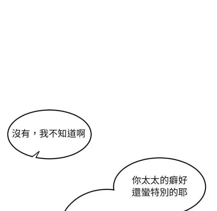 幻想邻居 第43话 第108页