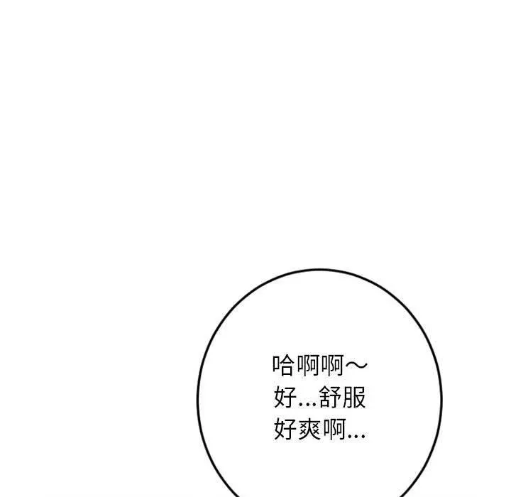 幻想邻居 第43话 第132页
