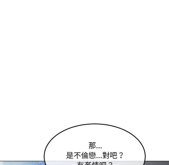 幻想邻居 第43话 第21页