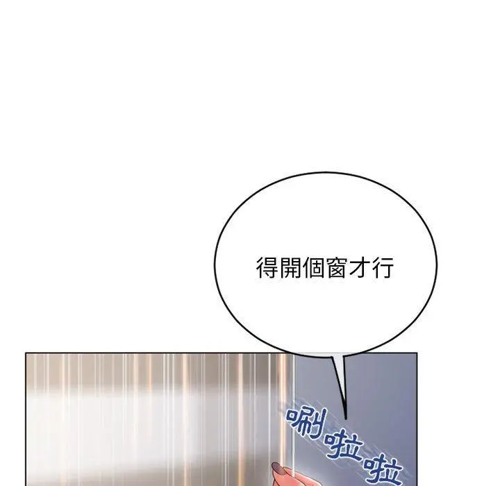 幻想邻居 第43话 第5页