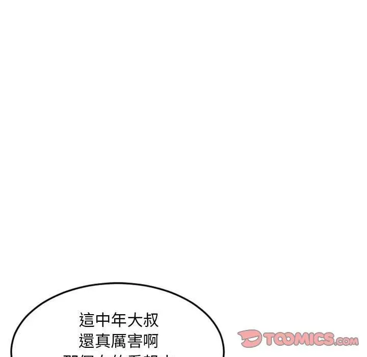 幻想邻居 第43话 第24页