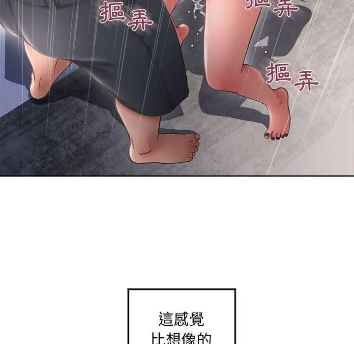 幻想邻居 第43话 第93页