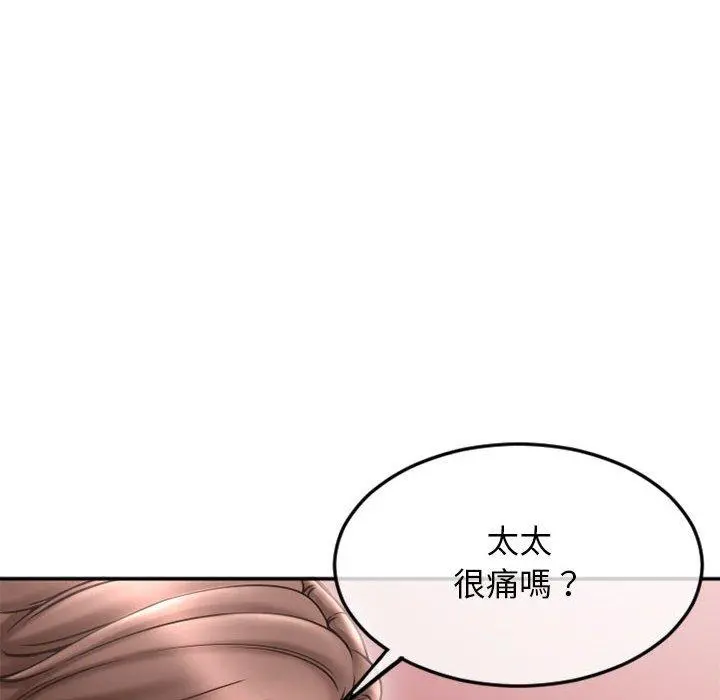 幻想邻居 第43话 第89页