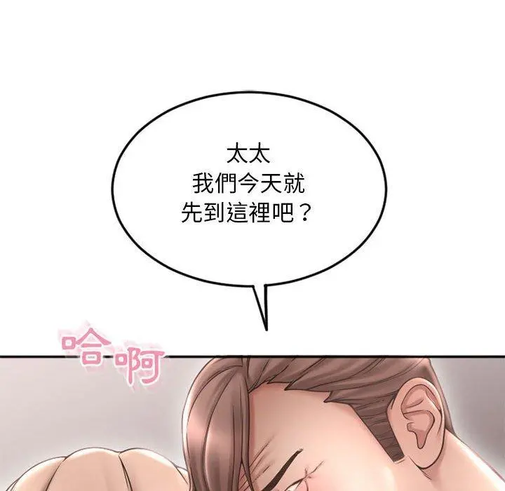幻想邻居 第43话 第180页