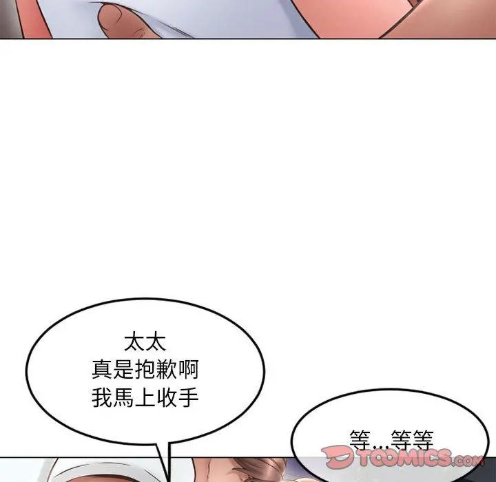 幻想邻居 第43话 第44页