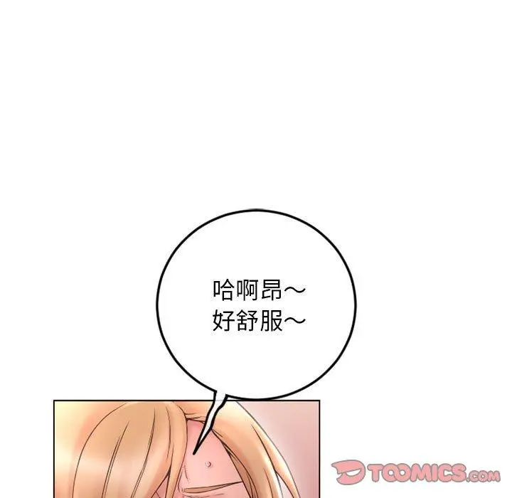 幻想邻居 第43话 第144页