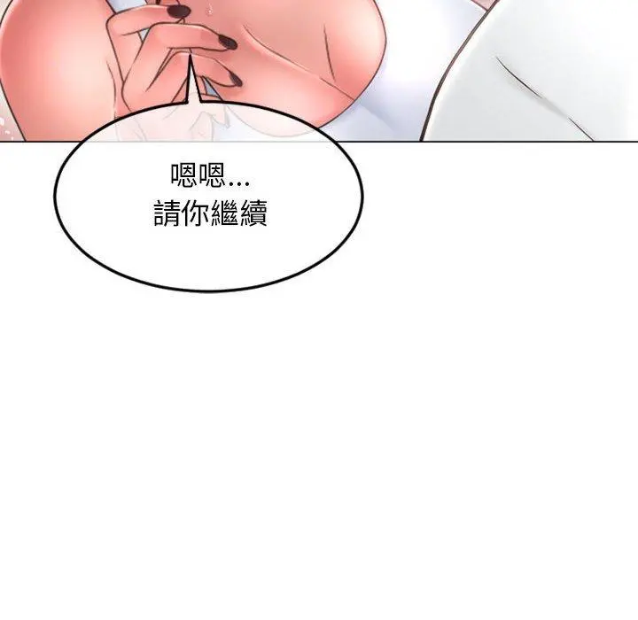 幻想邻居 第43话 第77页