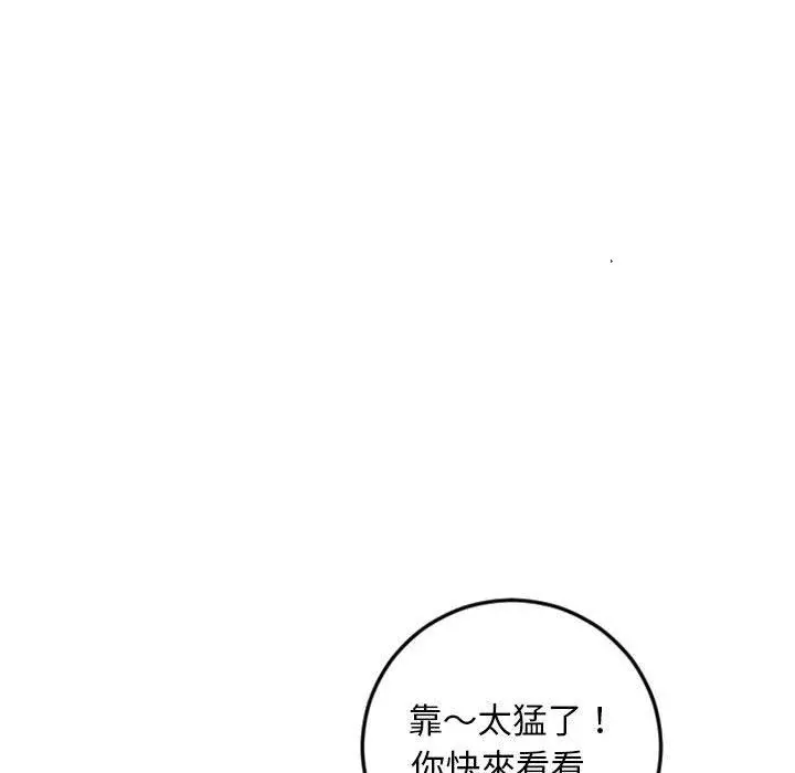 幻想邻居 第43话 第16页