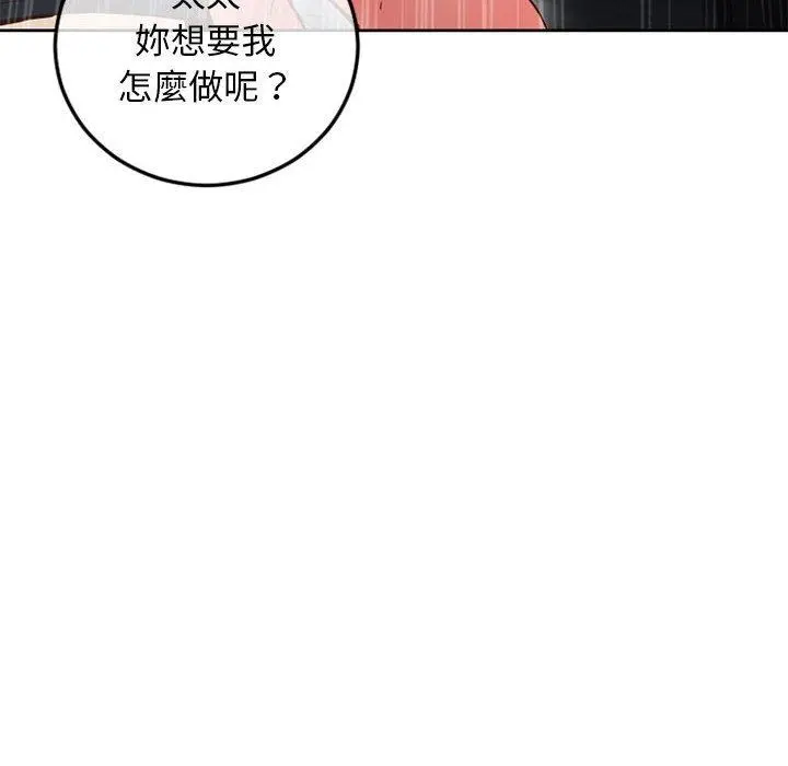 幻想邻居 第43话 第165页