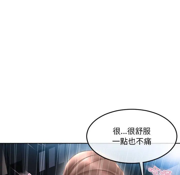 幻想邻居 第43话 第91页