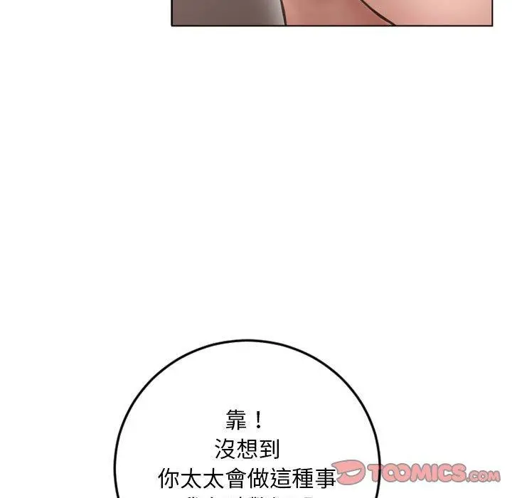 幻想邻居 第43话 第104页