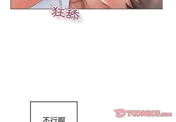 幻想邻居 第26话 第3页
