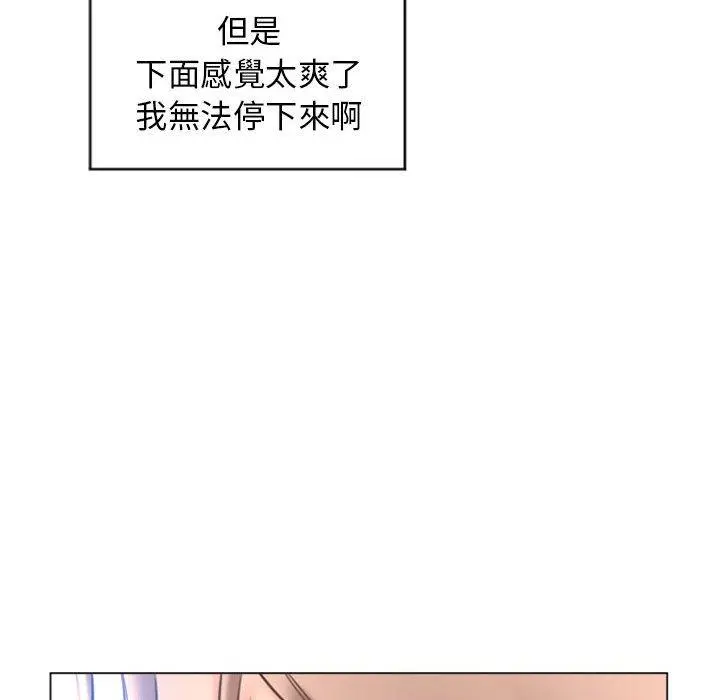 幻想邻居 第26话 第43页