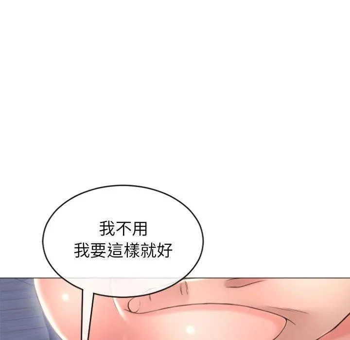 幻想邻居 第26话 第87页